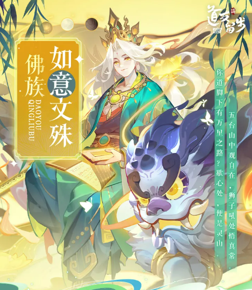 道友请留步如意文殊角色介绍与强度分析
