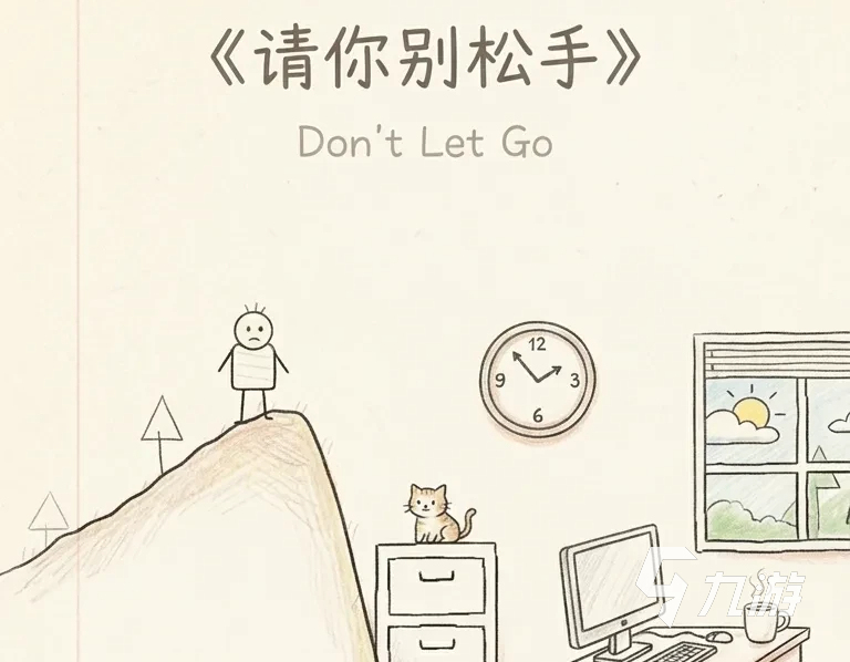 《请你别松手》手游上线时间公布:正式开服日期一览