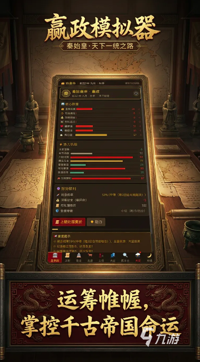 嬴政模拟器手游上线时间揭晓:何时正式发布