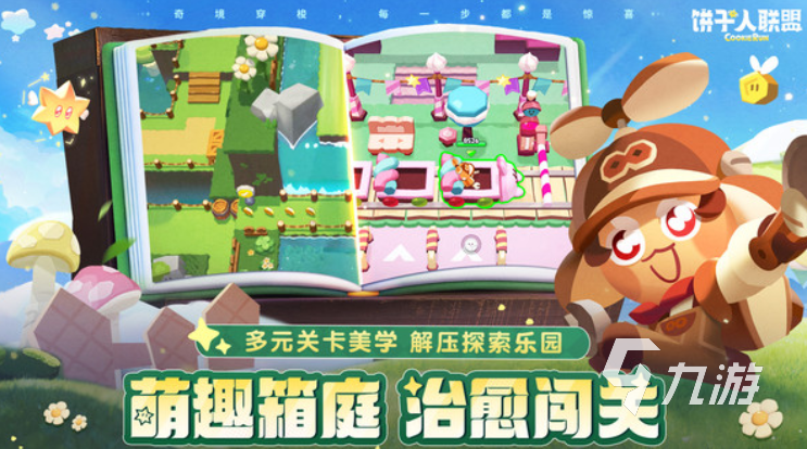 饼干人联盟最强阵容搭配推荐与实战攻略