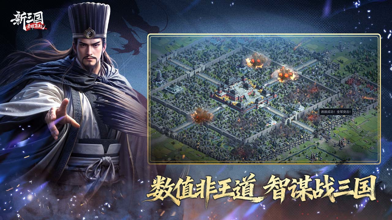 新三国荣耀再起手游上线时间及公测日期揭晓