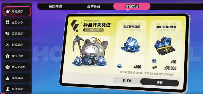 异环猎人游戏奖励全攻略：任务奖励、成就奖励及获取方式分享