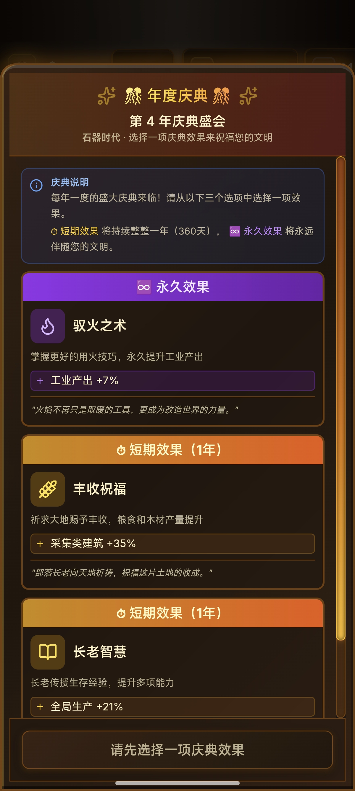 游戏内社会阶层满意度面板