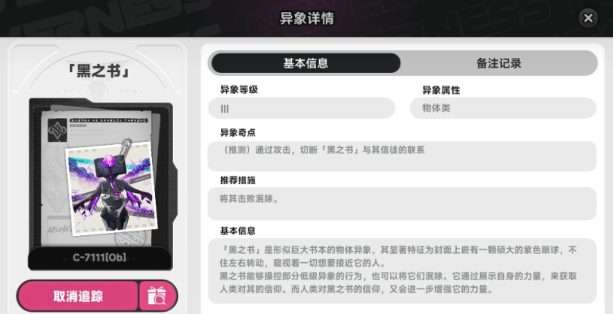 异环黑之书详细介绍与真实评价