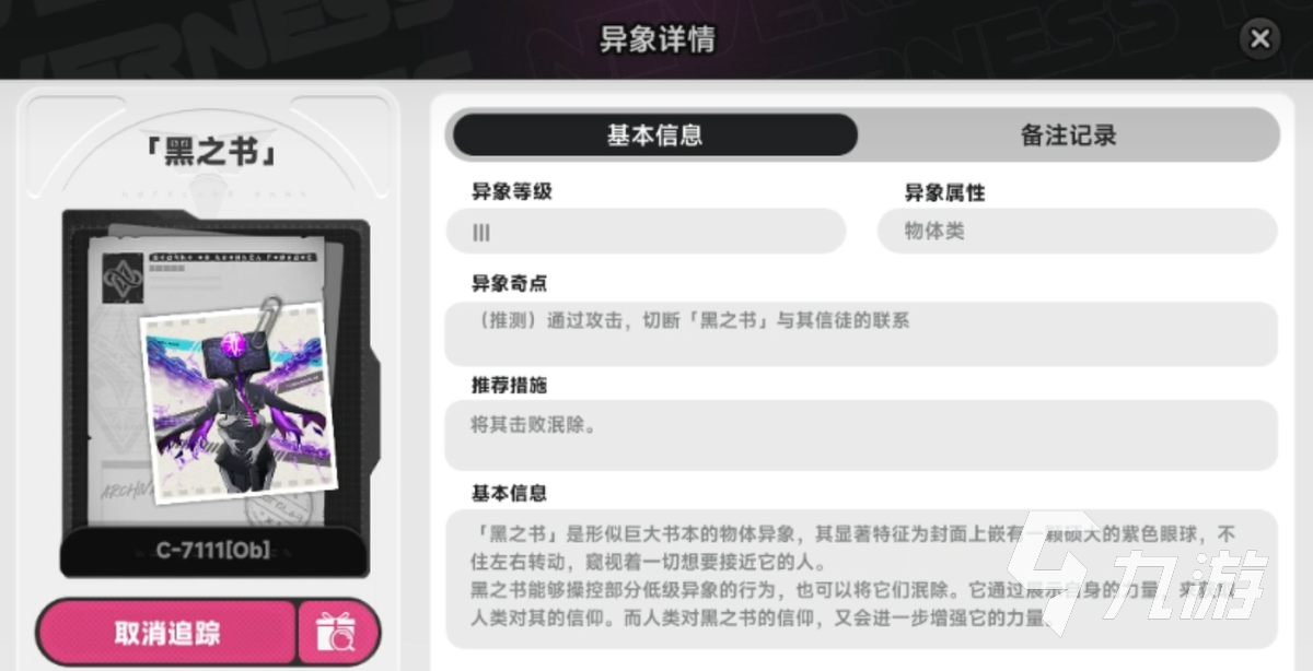 异环黑之书详细介绍与真实评价