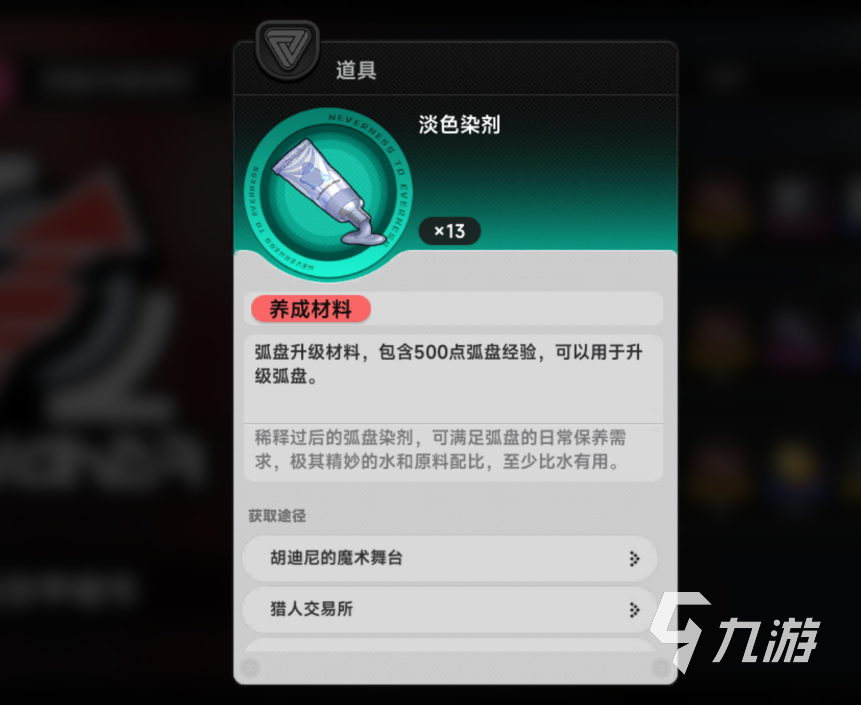 异环染色剂获取方法大全:多种途径详细指南