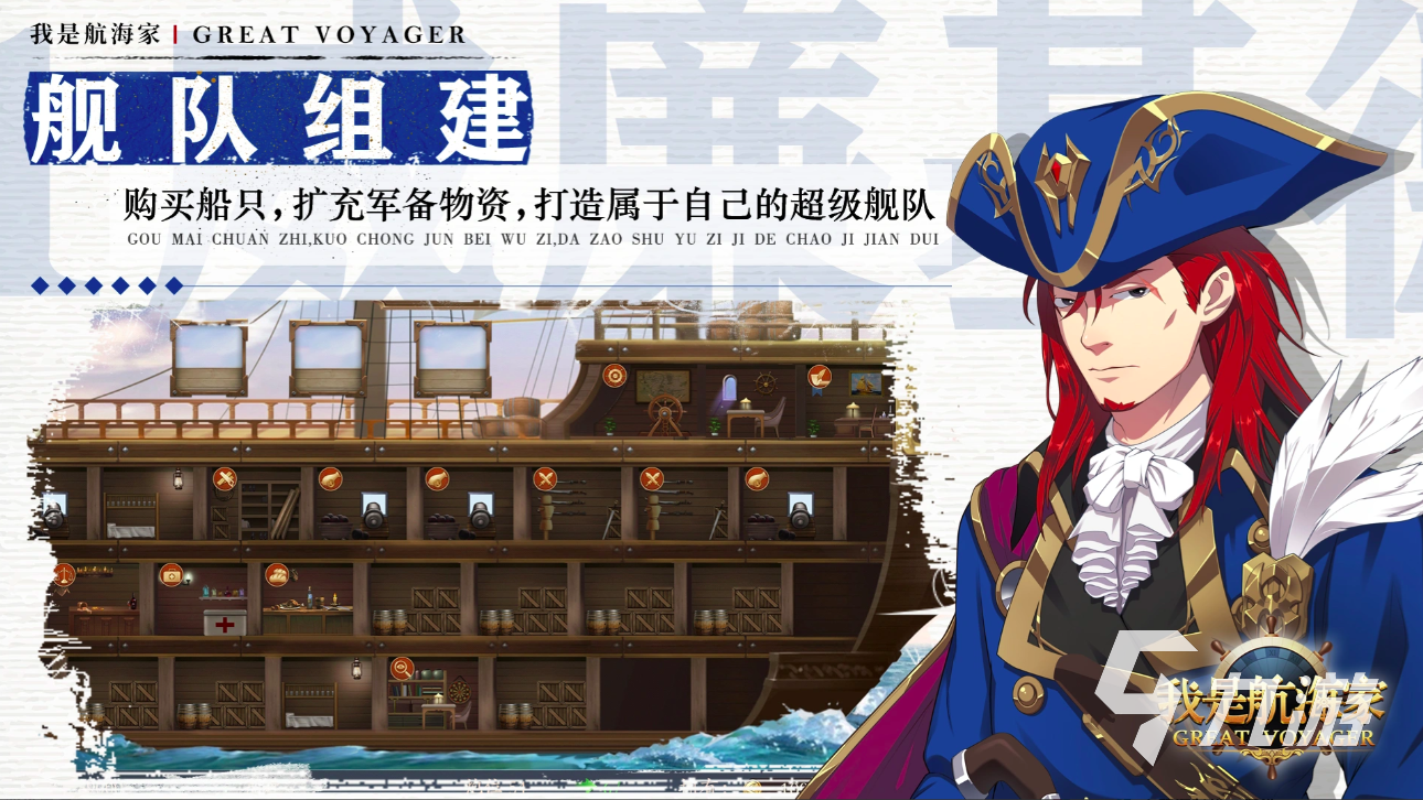 我是航海家手游上线时间是什么时候