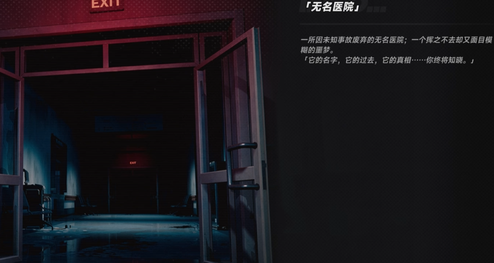 异环无名病院全结局解析：隐藏结局触发条件与剧情深度解读