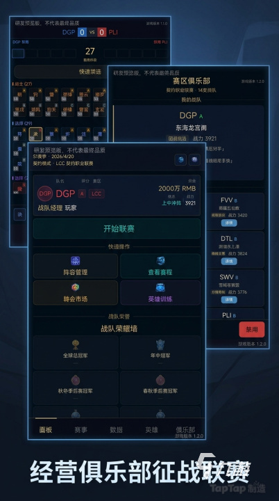 英雄契约全球电竞经理人上线时间及详细信息