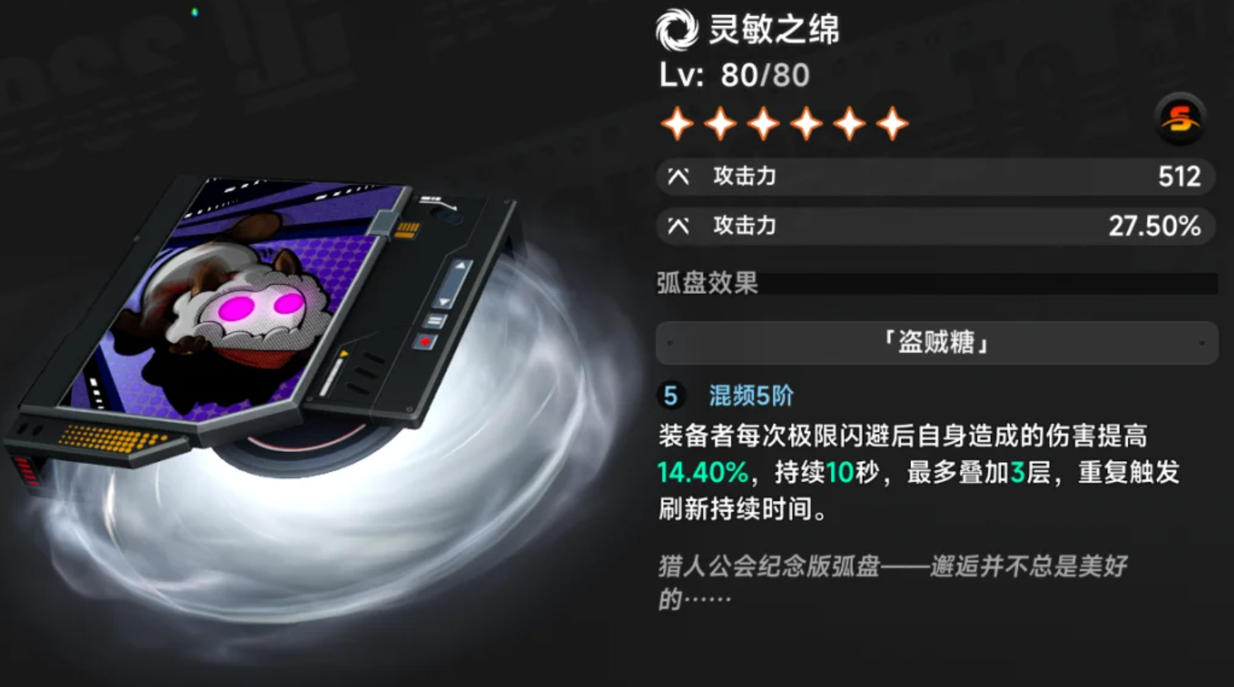 异环大月卡S级弧盘选择指南：高性价比弧盘推荐与搭配技巧