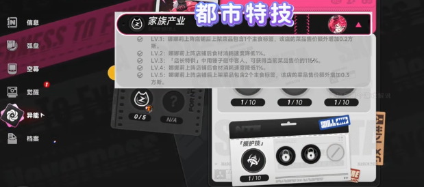 异环娜娜莉角色强度分析与技能加点优先级指南