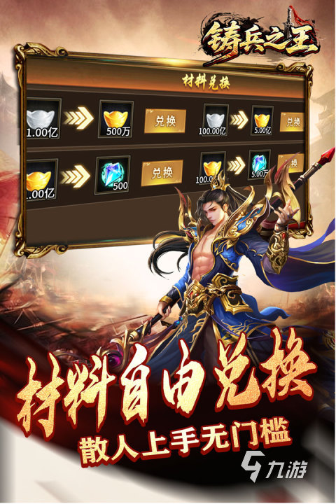 铸兵之王手游上线时间及测试开启日期