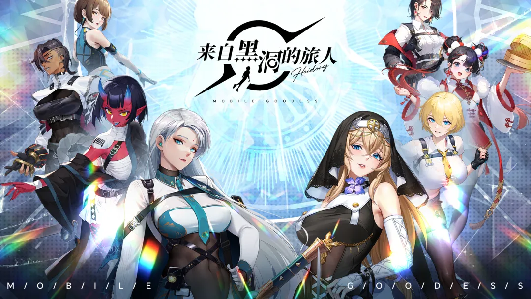 《来自黑洞的旅人》手游上线时间公布了吗？最新消息汇总