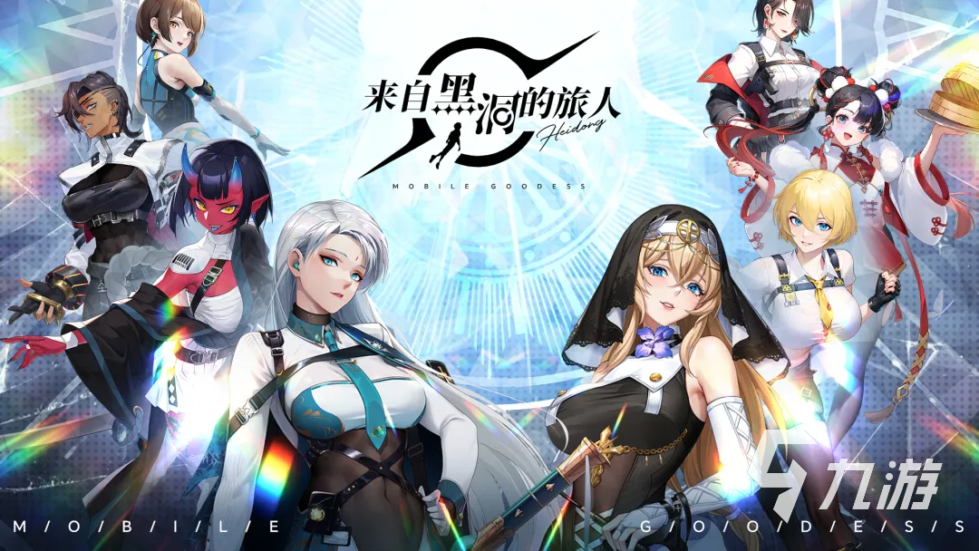 《来自黑洞的旅人》手游上线时间公布了吗?最新消息汇总