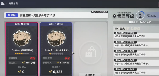 异环开店攻略：从选址到运营的全流程玩法详解