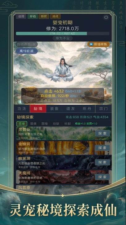 我只是点点怎么成仙了手游上线时间揭晓