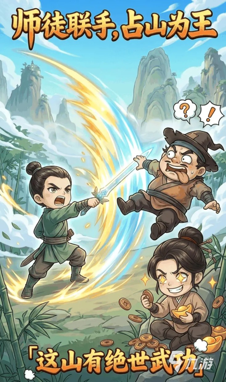 这山有绝世武功手游上线时间公布:何时正式开服