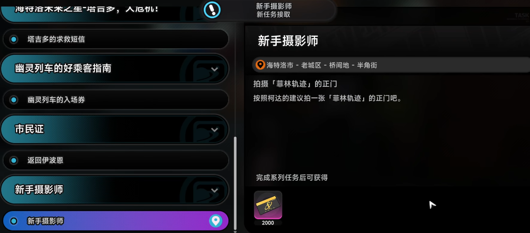 异环新手摄影师入门指南：从零开始的拍摄技巧与任务详解