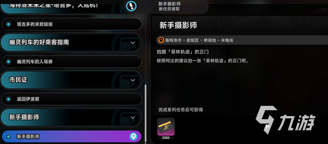 异环新手摄影师入门指南:从零开始的拍摄技巧与任务详解