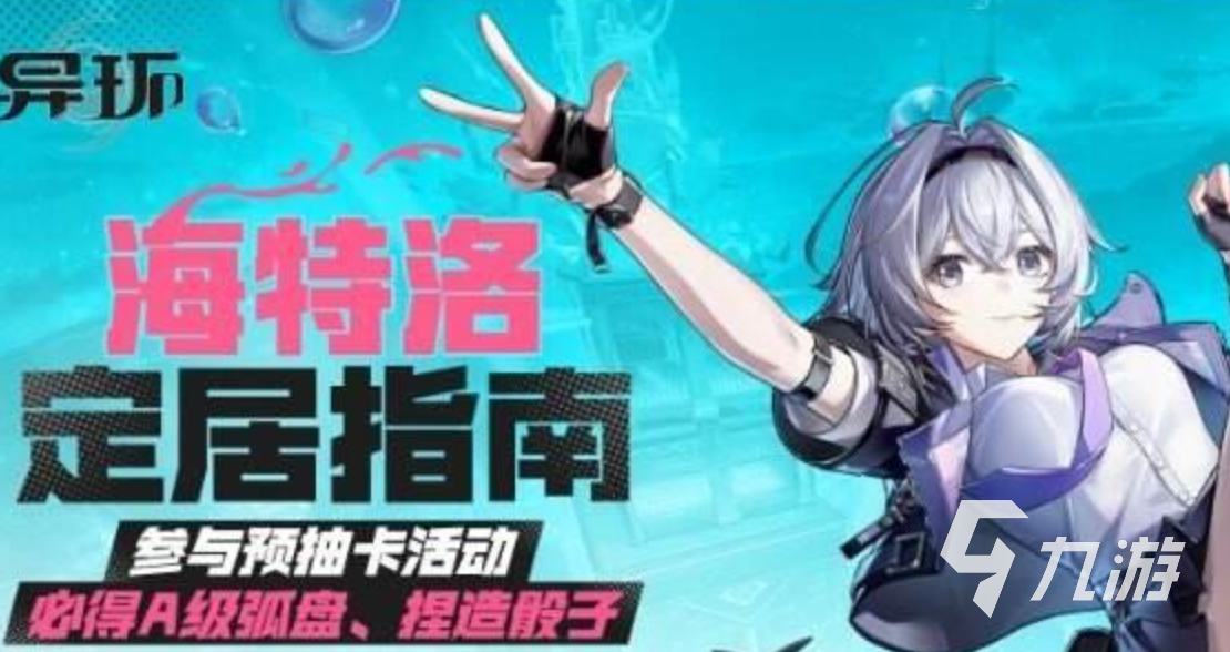 异环预抽卡入口在哪?详细位置及操作步骤说明