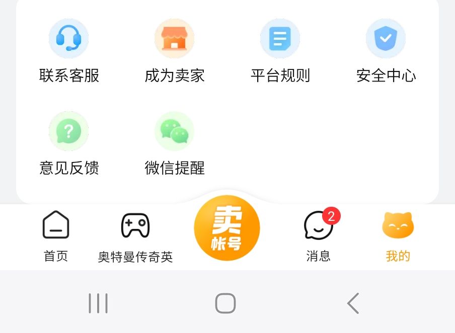 交易猫APP2026年最新版界面：安全中心与客服入口展示