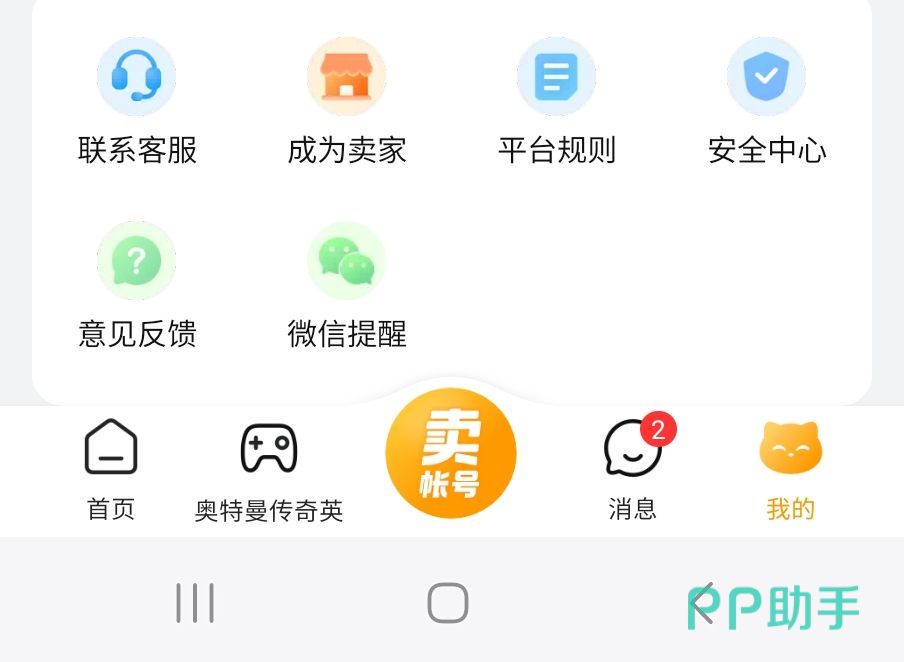 交易猫APP2026年最新版界面:安全中心与客服入口展示