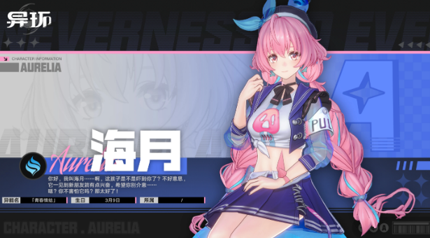 异环海月技能详解与实战强度分析