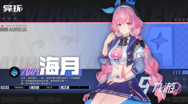 异环海月技能详解与实战强度分析