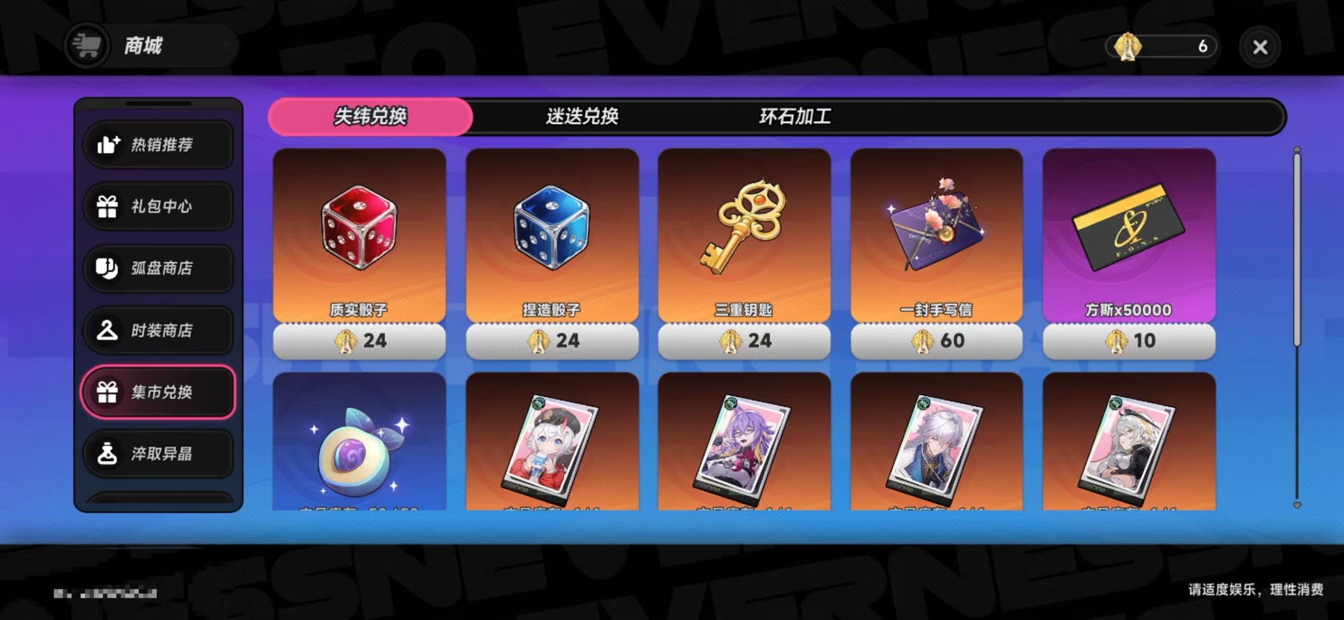 异环失纬兑换什么最划算？高性价比物品推荐清单