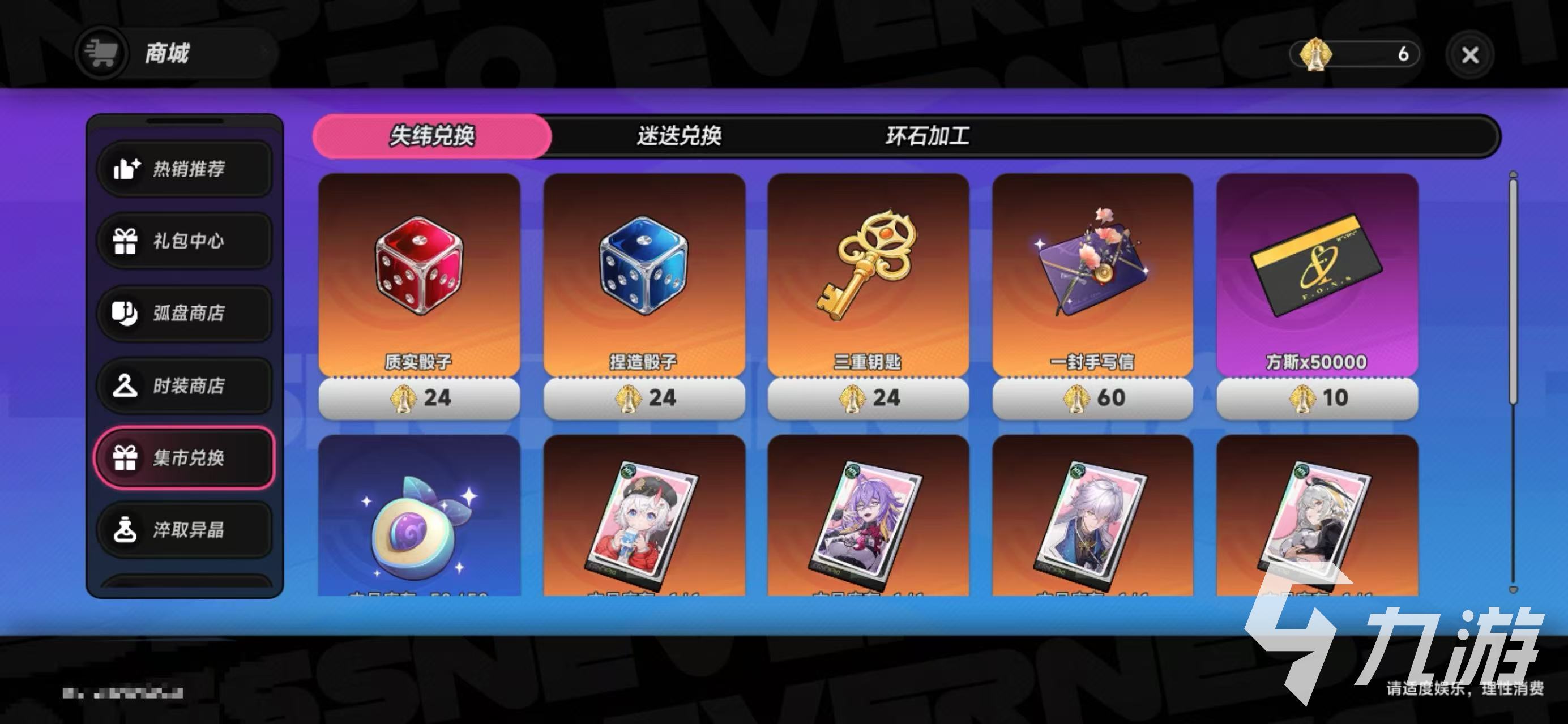 异环失纬兑换什么最划算?高性价比物品推荐清单