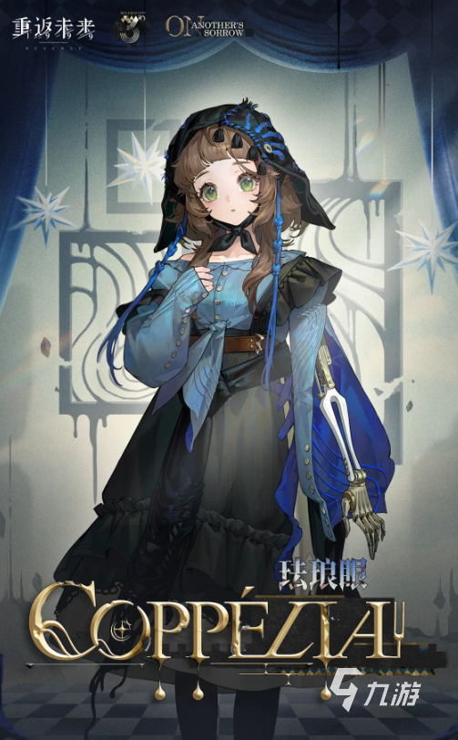 重返未来1999珐琅眼角色强度分析与技能机制详解