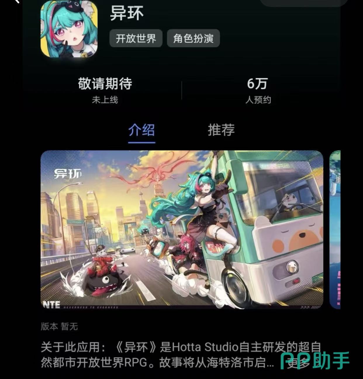 异环游戏界面截图:海特洛市霓虹街景与表里世界切换特效