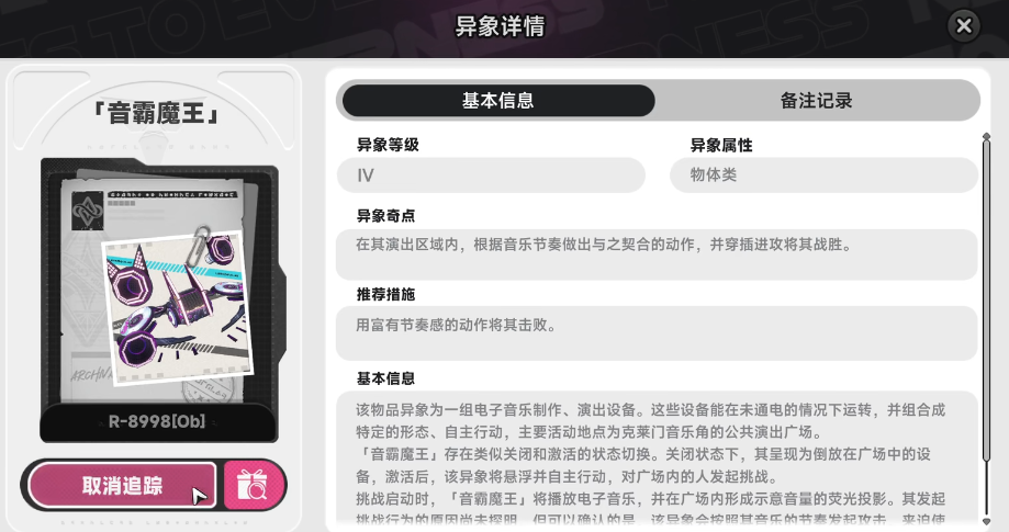 异环音霸魔王通关攻略：详细步骤与技巧分享