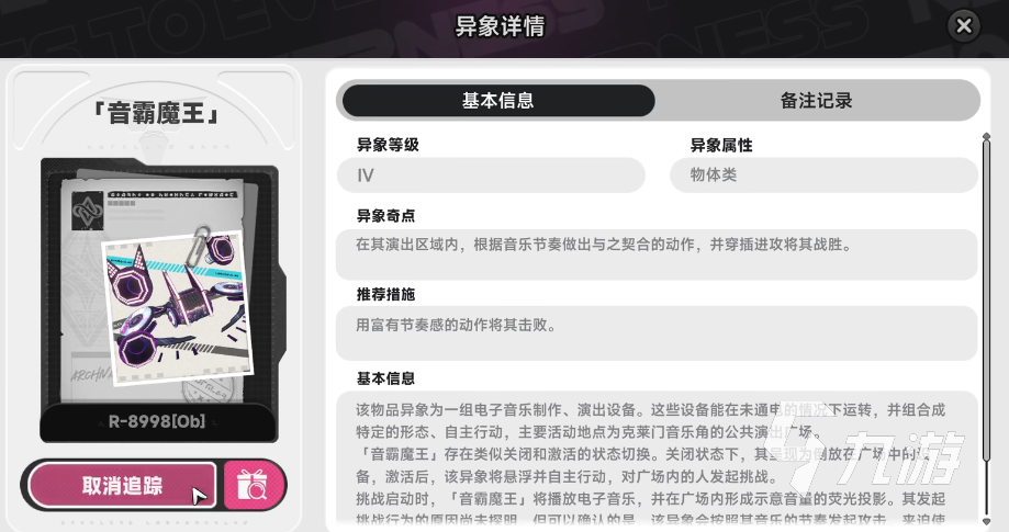 异环音霸魔王通关攻略:详细步骤与技巧分享
