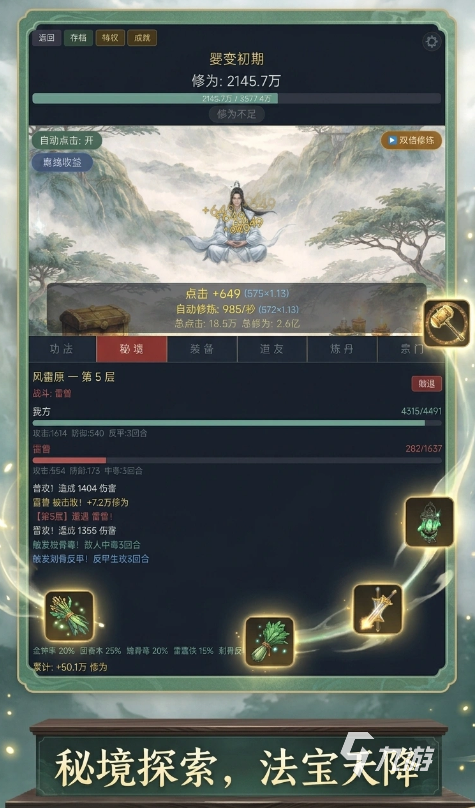 我只是点点怎么成仙了手游上线时间及公测日期一览