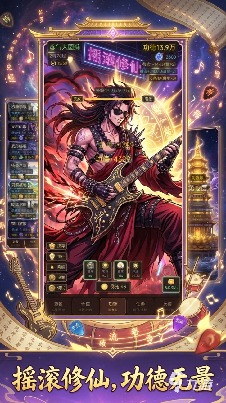 积点功德手游上线时间公布:何时正式开服