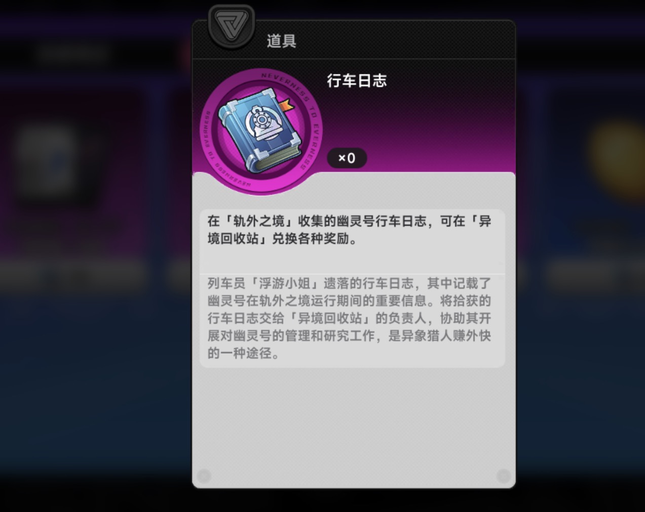 异环行车日志获取方法全攻略：多种途径轻松下载查看