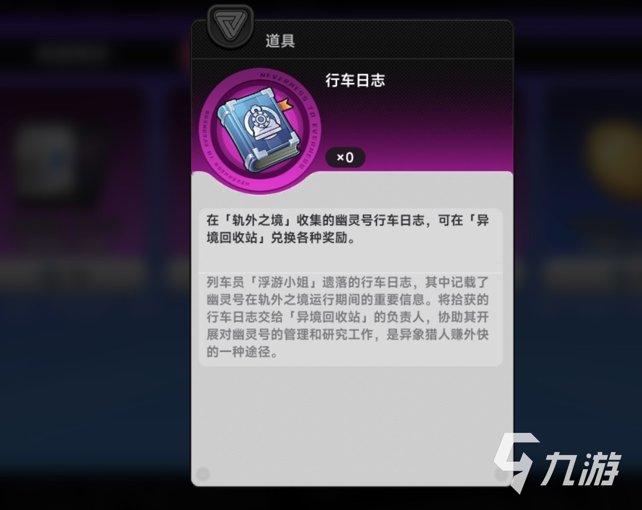 异环行车日志获取方法全攻略:多种途径轻松下载查看