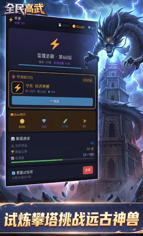 全民高武手游上线时间及公测日期一览