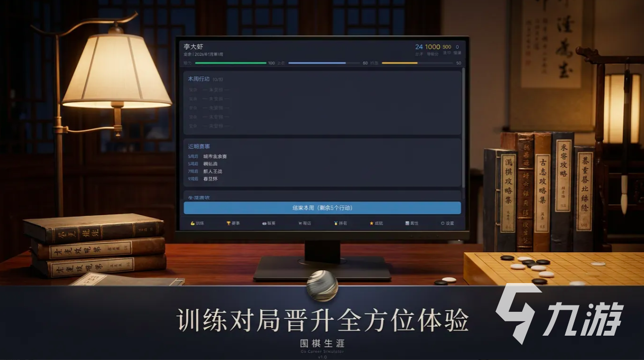 围棋生涯手游上线时间揭晓:何时正式开服