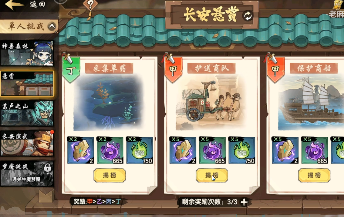 造梦西游之黎尤浩劫篇悬赏任务全流程攻略：任务触发、接取、完成与奖励详解