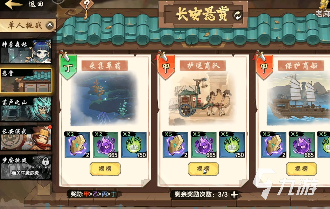 造梦西游之黎尤浩劫篇悬赏任务全流程攻略:任务触发、接取、完成与奖励详解