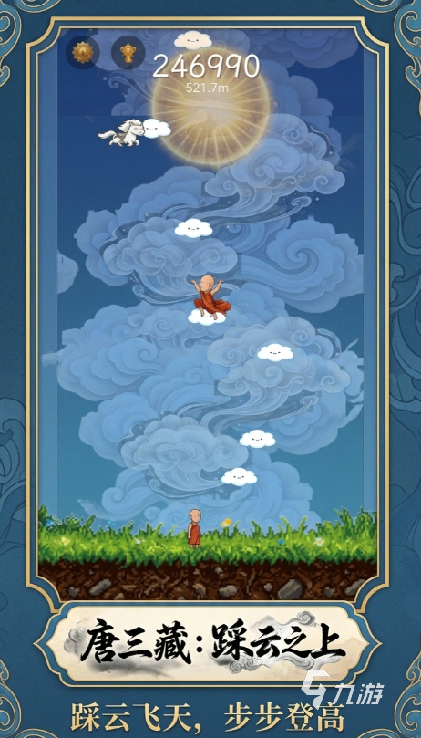唐三藏踩云之上上线时间是什么时候