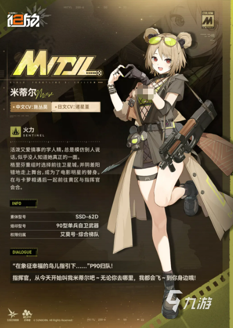 少女前线2追放米蒂尔角色介绍与强度分析