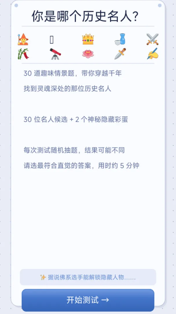 你是哪个历史人物手游上线时间汇总