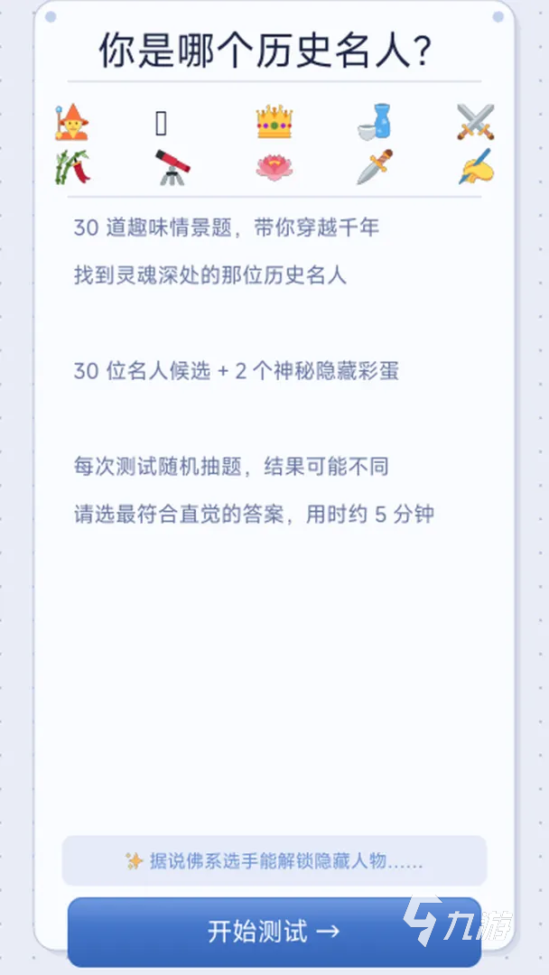 你是哪个历史人物手游上线时间汇总