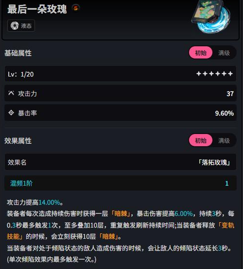 异环最后一朵玫瑰作用详解及属性全面分析