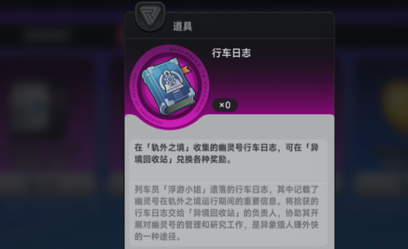 异环行车日志刷取方法详解：快速获取有效记录的实用技巧