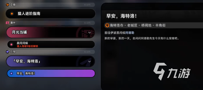 异环晨间问候剧情任务详解:玩法流程与完成技巧