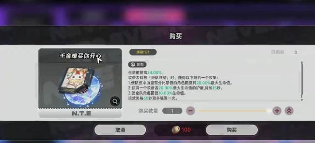 异环千金难买你开心道具获取方法详解